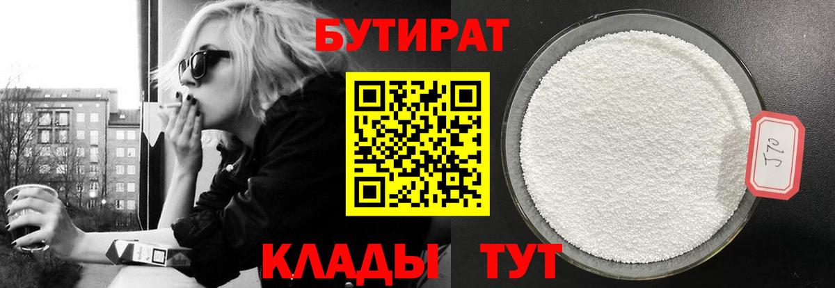 Бутират  Бутират 99%  Вход с VPN  Калининград 
