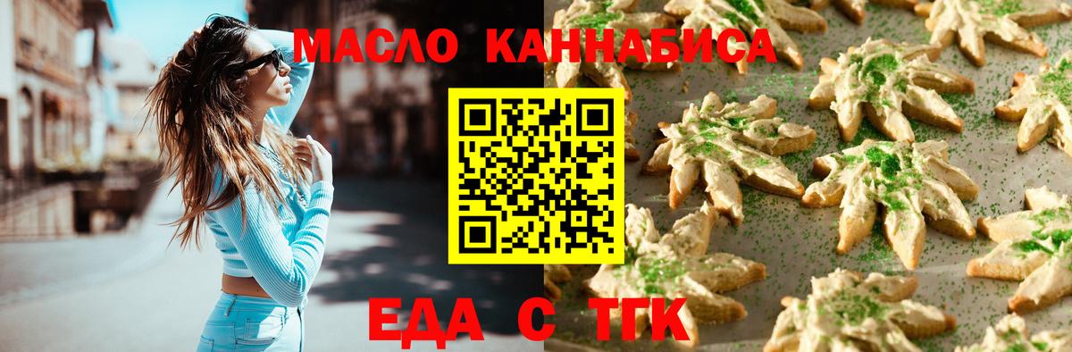 Печенье с ТГК марихуана  Вход с VPN  Калининград 