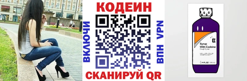 купить   Калининград  Кодеин Purple Drank 