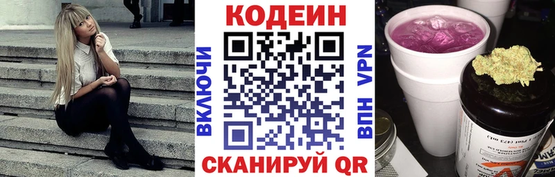 Кодеин напиток Lean (лин) Калининград