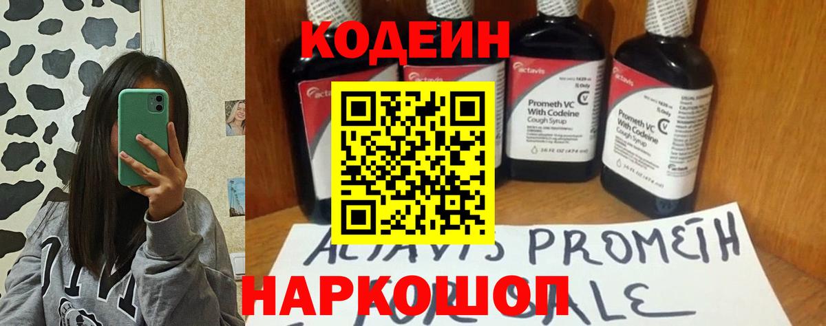 Кодеиновый сироп Lean напиток Lean (лин)  Вход с VPN  Кодеиновый сироп Lean Purple Drank  Калининград 